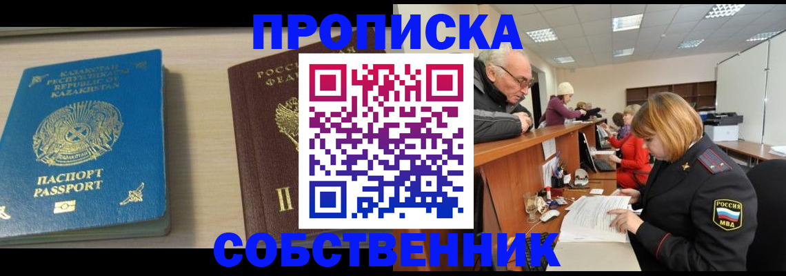 временная регистрация для всех в Юрюзани