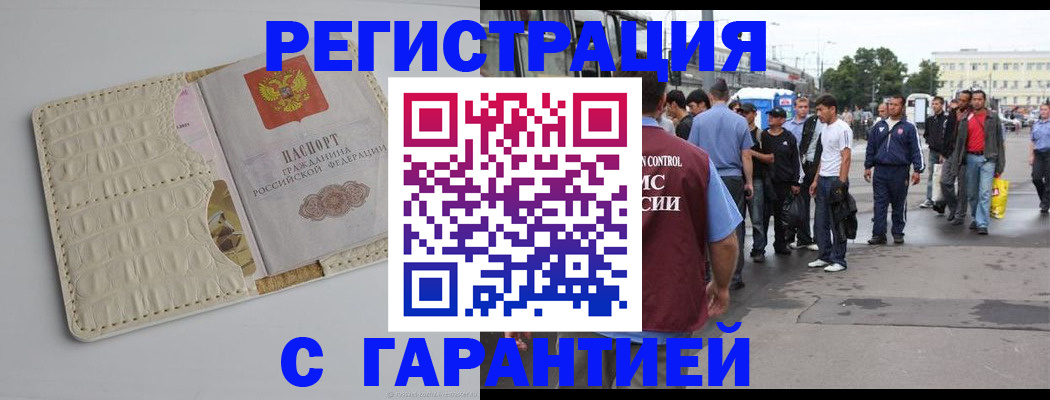 прописка ребенка в Юрюзани